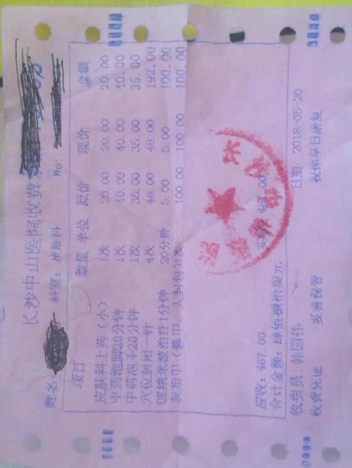 长沙中山医院过度医疗欺骗消费者